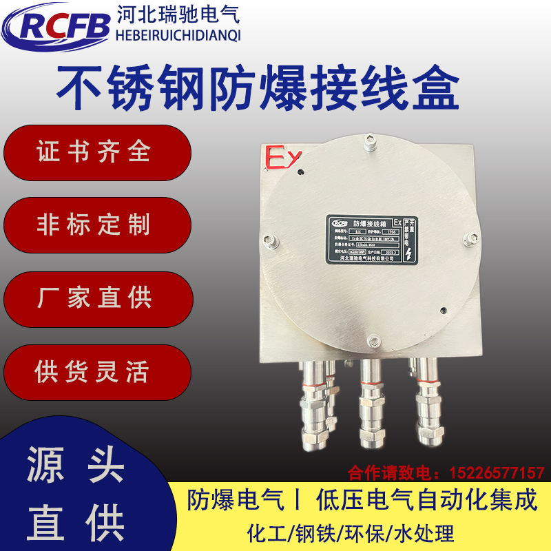 不锈钢防爆接线盒