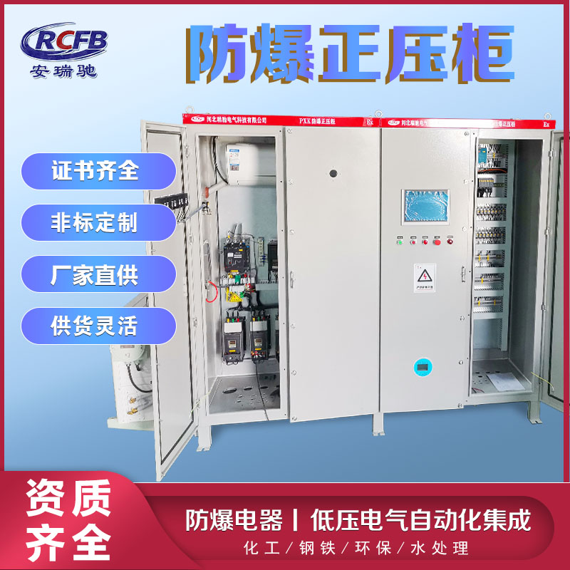 防爆正压柜的远程控制和联锁保护