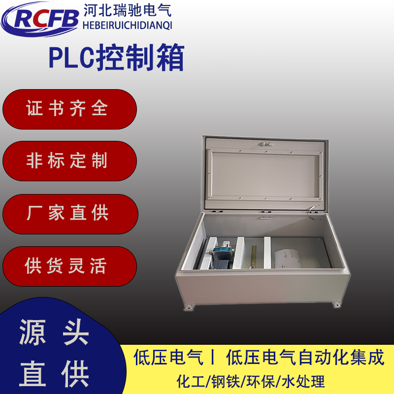 PLC控制箱