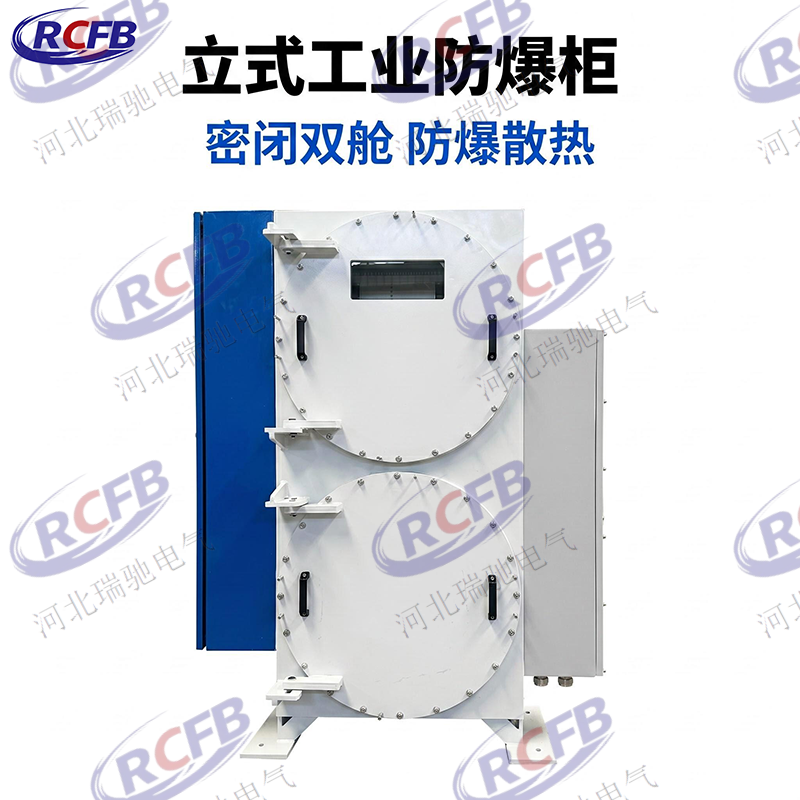 防爆机柜散热问题系统解决方案