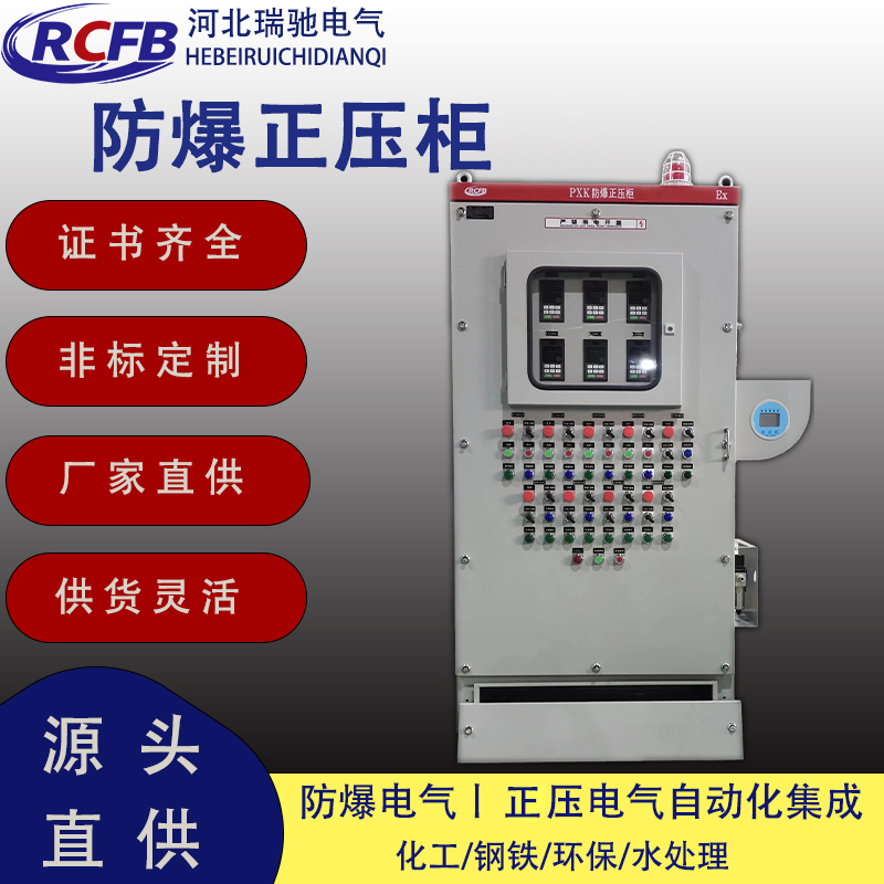 PXK防爆正压柜