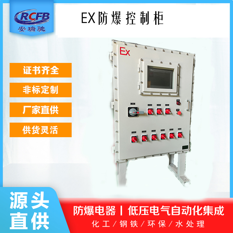 EX防爆控制柜