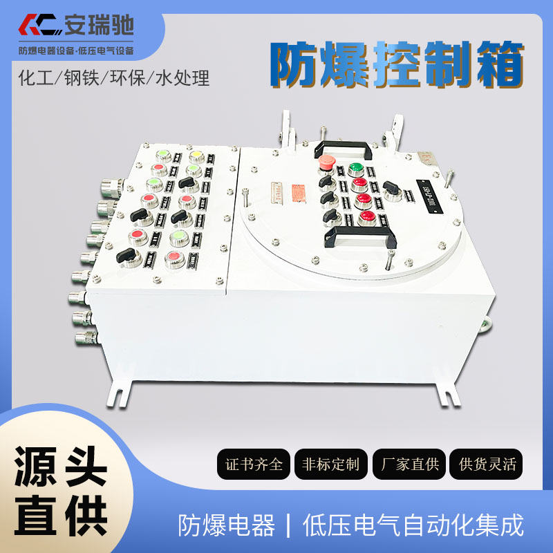 防爆控制柜-3.jpg