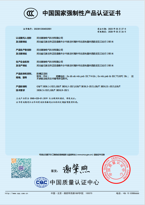PXK防爆正压柜CCC证书.png