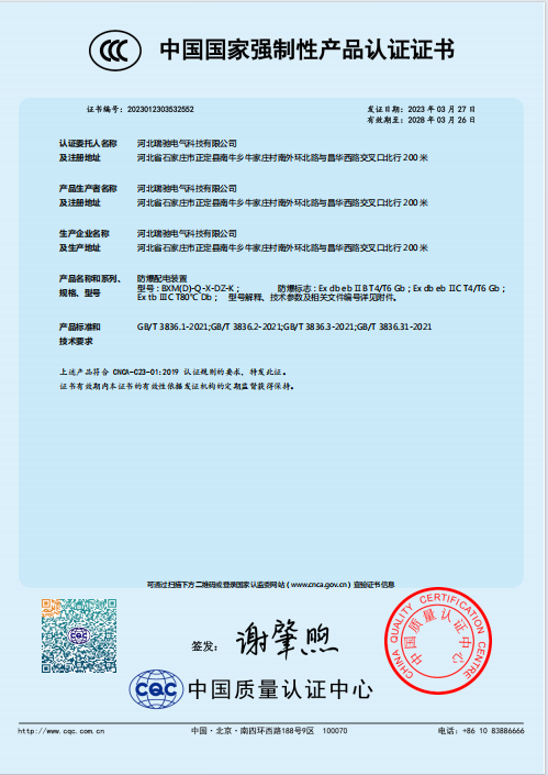 BXM（D）防爆配电箱CCC证书.png