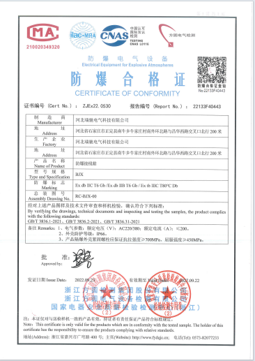 1759209722897262.png BJX防爆接线箱-防爆合格证.png