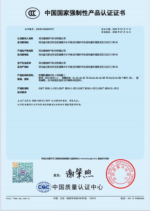 BZC防爆防腐操作柱（控制箱）CCC证书.png