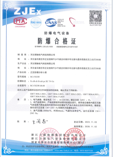 1759209993613911.png 正压防爆分析小屋合格证.png